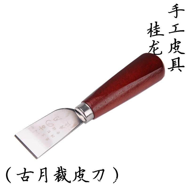 皮艺裁皮刀 皮革工具 古月牌裁皮刀 切皮刀秀次刀