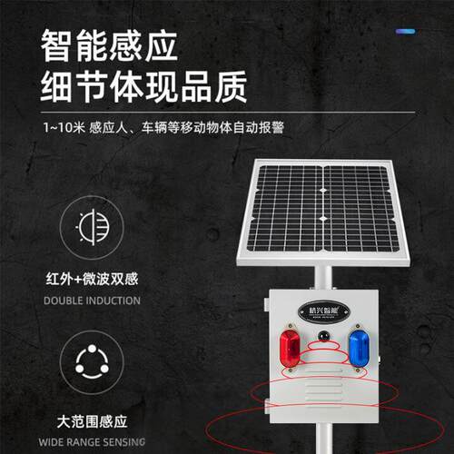 太阳能声报警微器 防溺水语音提示器+ 波红外感应光HXA-TYN0安全
