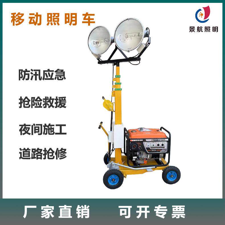 移动照明车 SFW6150 发电机照明灯组 推车式手摇升降式照明器材