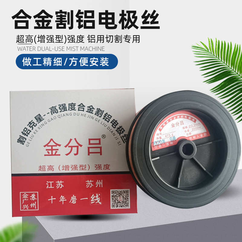线切割钼丝金劲割铝电极丝金分吕割铝铜丝金分吕电极丝0.18/0.2mm