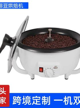 750g家用小型咖啡豆机电动烘豆机特氟龙涂层不粘锅咖啡豆烘焙机
