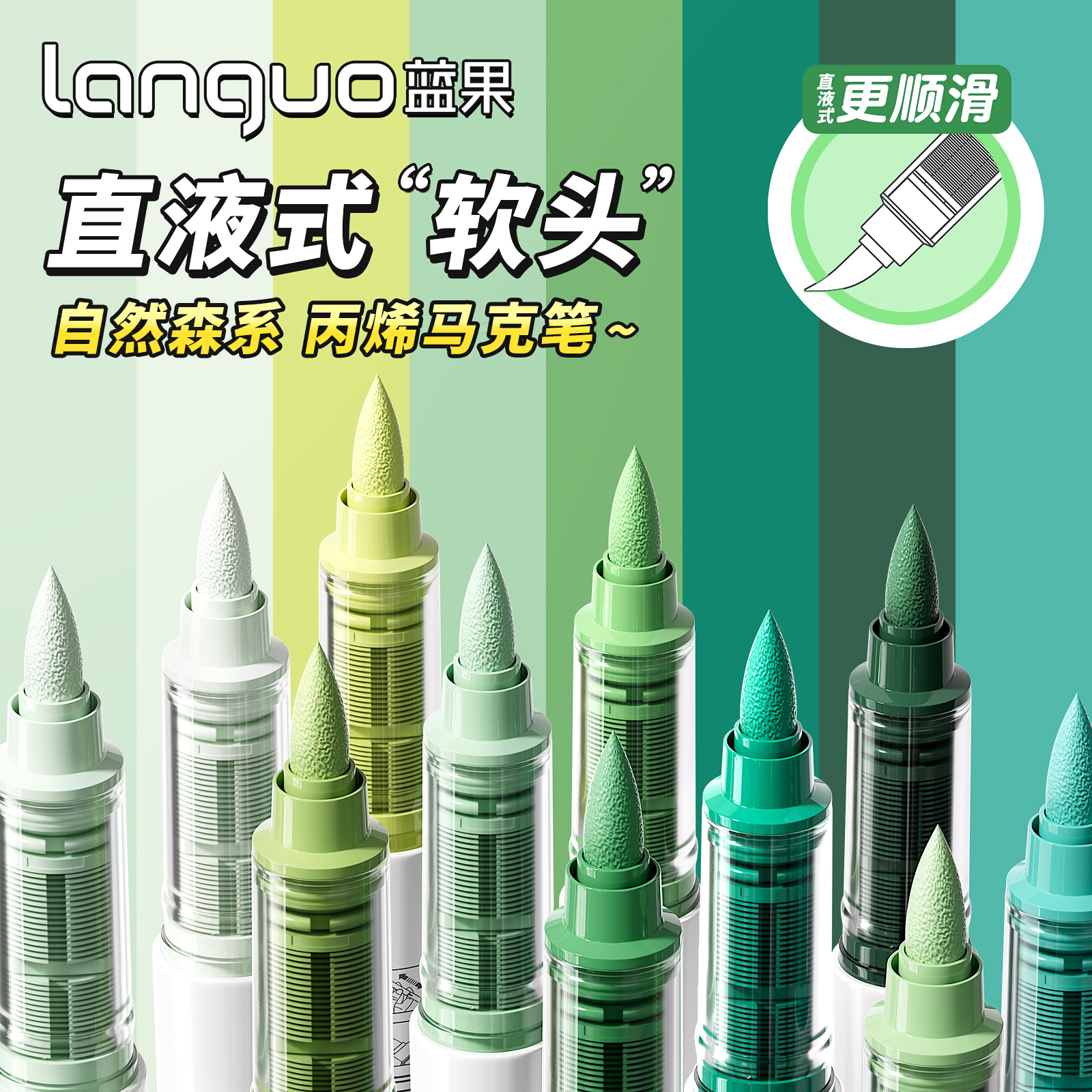 蓝果直液式丙烯马克笔软头水彩笔新一代美术专用绘画套装文具礼盒