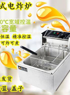 商用单缸单筛电炸炉电炸锅油炸锅炸薯条炸鸡腿炸鸡翅炸鸡排油炸机