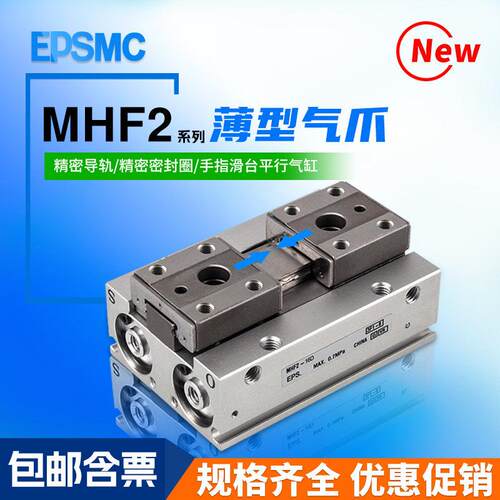 薄型气爪导轨小型滑台平行手指气缸HFD/MHF2-8D/12D/16D/20D/D1R