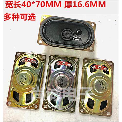 液晶显示器/电视喇叭4070扬声器 8欧5瓦 5W8R 8R 5W 40*70MMAI
