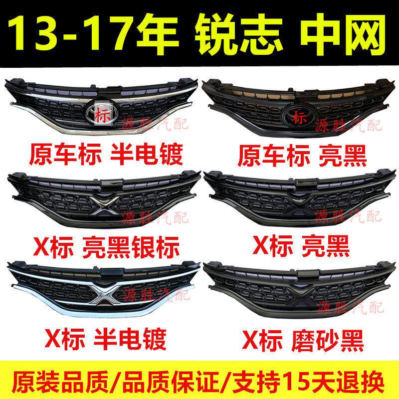 适用13 14 15 16年新款REIZ原车标中网 前杠改装X标中网格栅原装