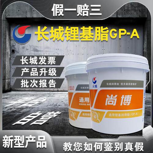 原厂长城通用锂基脂00#1#2#3号GP-A高温奶油尚博极压钙锂基润滑脂