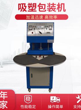 BS-50吸塑封口机吸塑包装机吸塑机化妆品吸塑吸塑包装机厂家