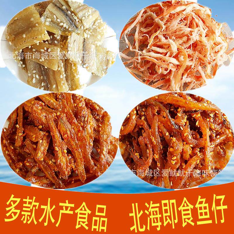 鱼类零食海鲜休闲食品水产小吃蜜汁香辣鱼仔 鳗鱼丝 银鱼10斤