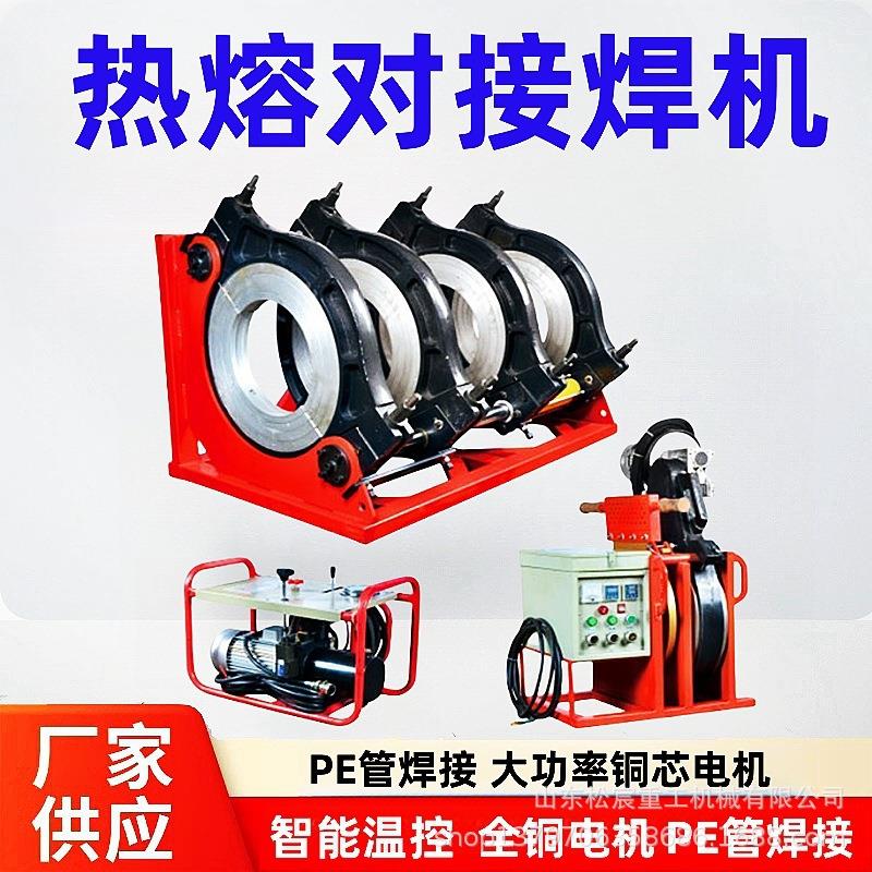 对接器塑料水管液压半自动热熔焊机自来水管暖气管道热熔对焊机