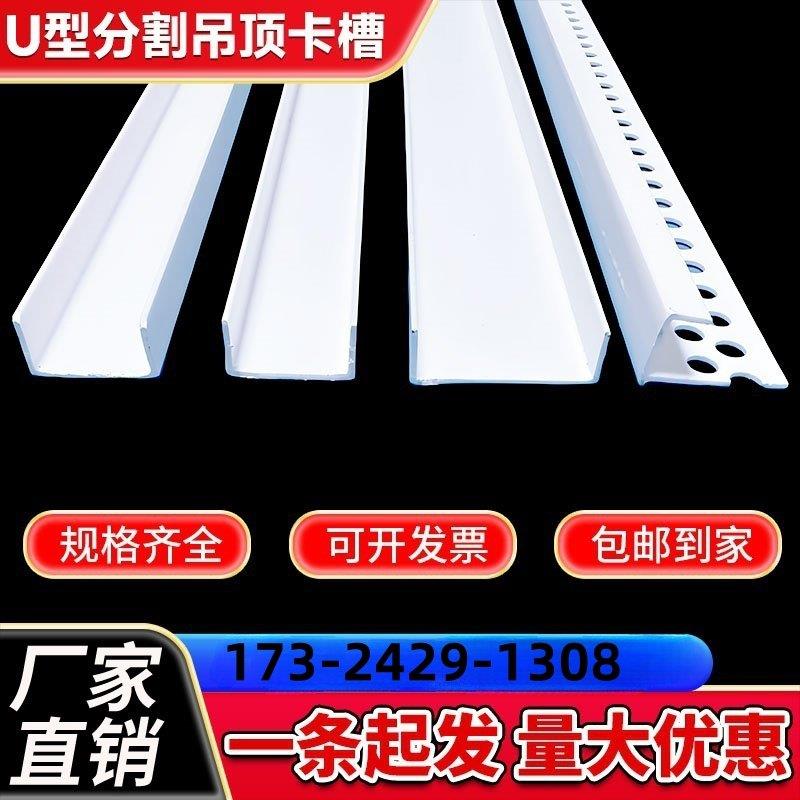 U型条PVC白色塑料卡槽悬吊式天花板石膏板封边条凹槽装饰条滴水条