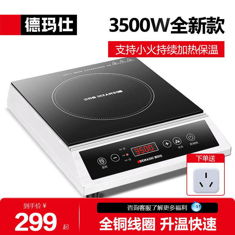 德玛仕大功率商用电磁炉厨房3500W汤炉平面电灶炉电磁炉台家用
