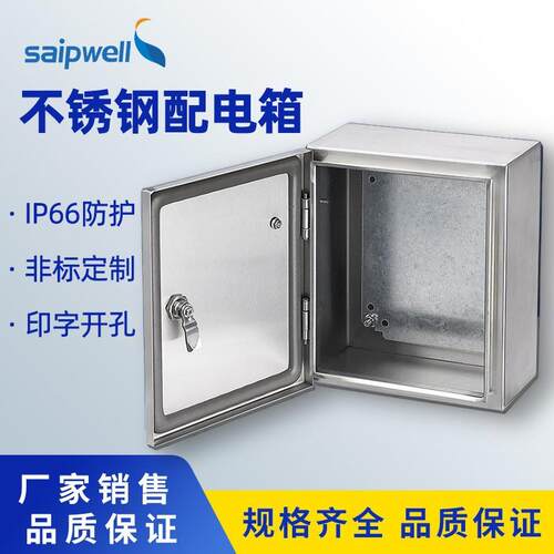 斯普威尔不锈钢304配电箱IP66防雨密封控制箱电缆监控电源基业箱