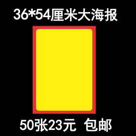 50张大号POP海报纸空白双面广告纸纸超市手绘海报标价牌