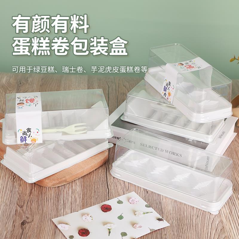 蛋糕卷包装盒毛巾卷切块面包盒瑞士卷烘焙甜梯形塑料透明打包盒子