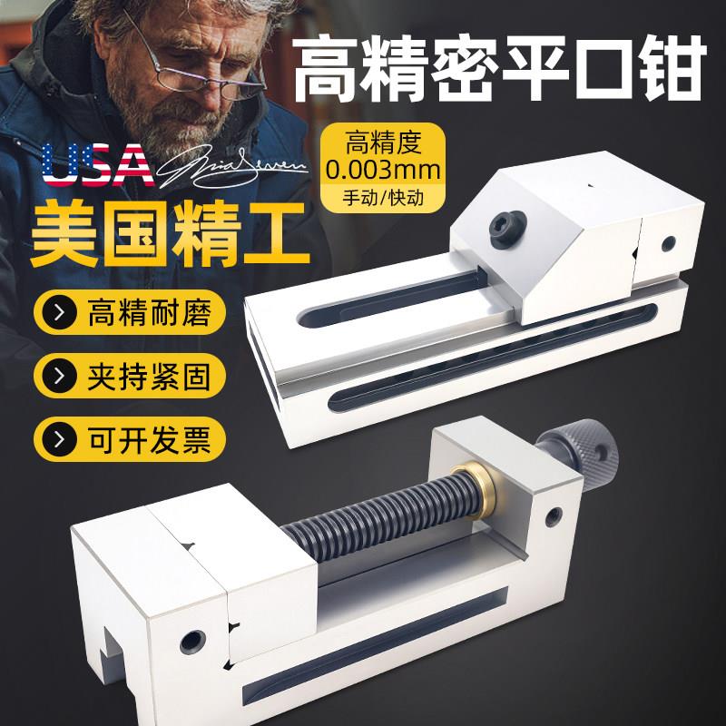 高精密平口钳铣床磨床机用小型夹具手动快动工业级直角批士台虎钳