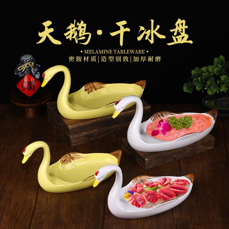 创意火锅特色餐具密胺天鹅造型盘冰镇九尺鹅肠干冰盘鲜鸭肠铺冰盘