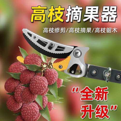 高空摘果采摘高枝剪果树摘粗枝剪荔枝园林龙眼槐花桂圆包邮