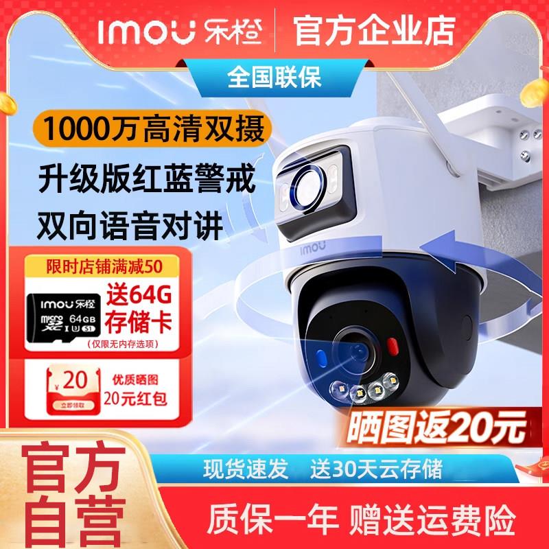 乐橙TS7E监控摄影头双目双摄1000万全彩夜视防水室外球机摄像头图片