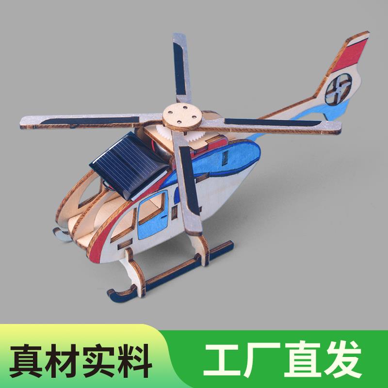 科技制作小发明太阳能直升机儿童手工玩具diy科学实验器材材料包