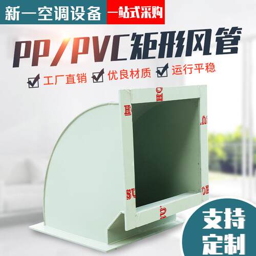 PPPVC矩形风管大口径阻燃通风废气净化防腐通风管pp矩形风管