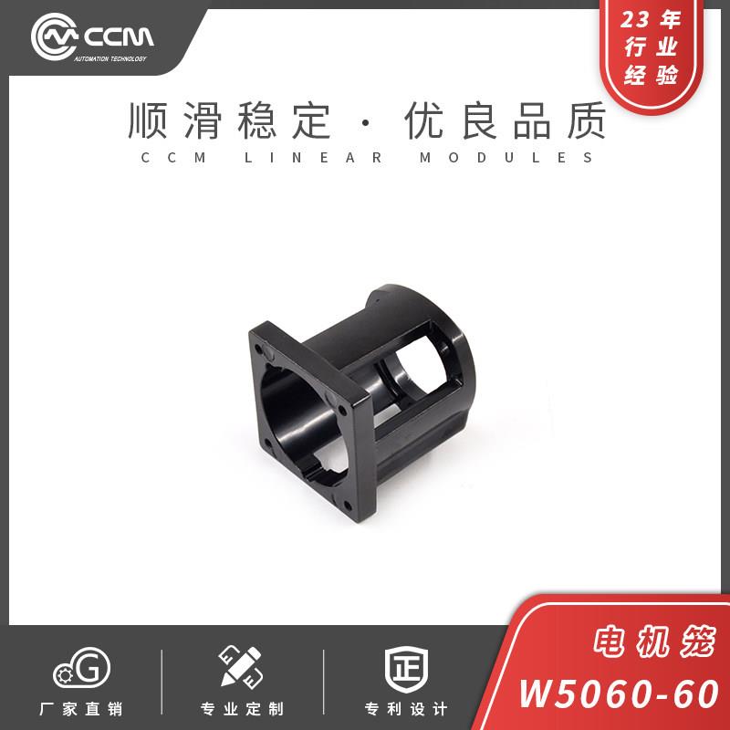 CCM直线导轨滑台电机连接笼，直线模组电机法兰，57/60法兰