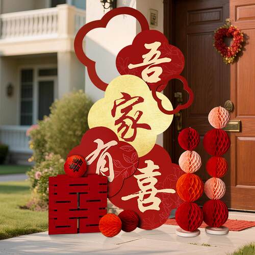 0912婚客厅牌装饰体喜字kt板落地超大迎宾婚礼布立置婚房农村结男