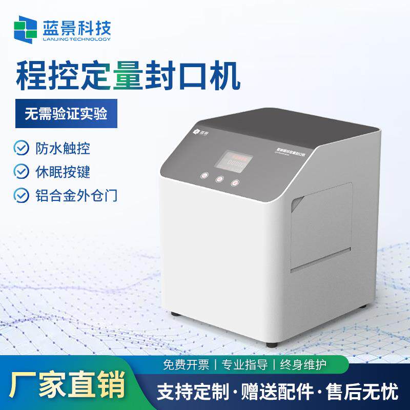 程控定量封口机水中细菌微生物大肠杆菌酶底物法水质检测仪器