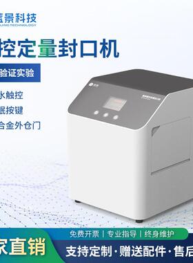 程控定量封口机水中细菌微生物大肠杆菌酶底物法水质检测仪器