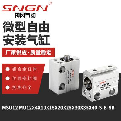 MSU12MU12X4X10X15X20X25X30X35X40自由安装微型气缸