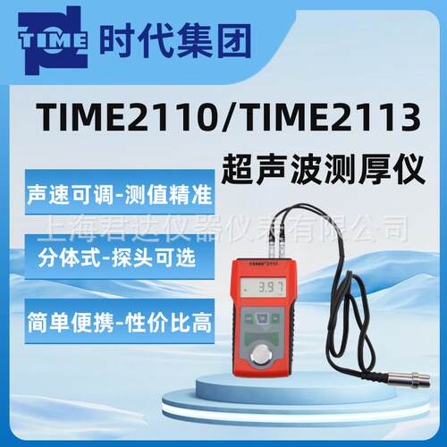 TIME北京2113超声波测厚仪