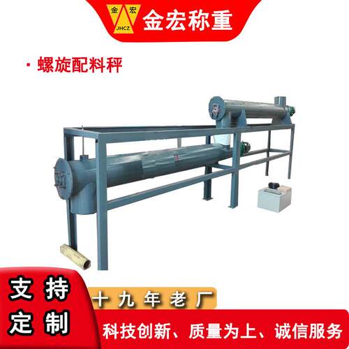 称重大型双层螺旋配料秤管式铰刀计量秤维护简单规格全
