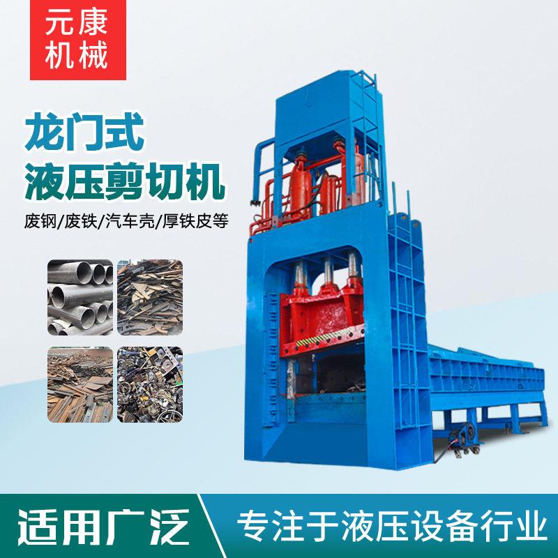 废旧金属回收废铁龙门剪废钢龙门剪切机全自动进料报废汽车剪切机