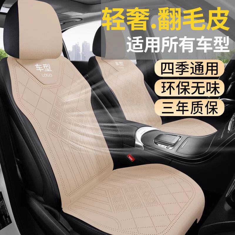 翻毛皮汽车座套四季通用马鞍垫半包围坐垫防脏夏季透气专用座椅套
