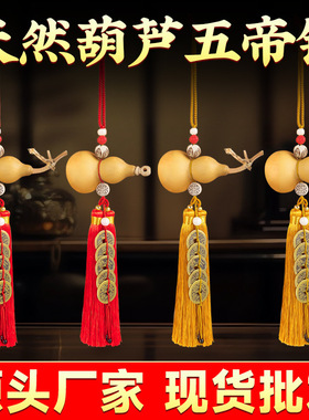 门对门葫芦五帝挂件闭口装饰摆件