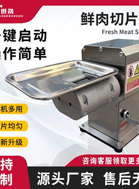 多功能鲜肉切片机商用牛羊肉切薄片全自动潮汕牛肉腰片小型切肉机