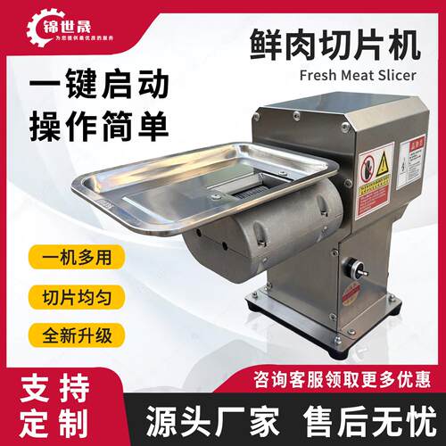 多功能鲜肉切片机商用牛羊肉切薄片全自动潮汕牛肉腰片小型切肉机