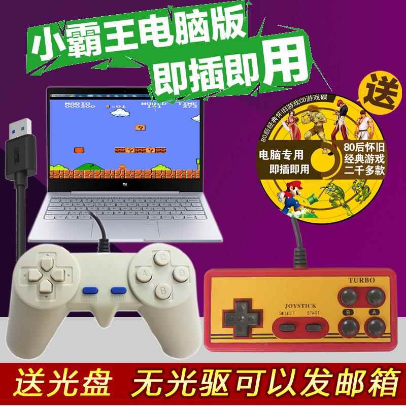 笔记本游戏手柄pc红白机 怀旧fc魂斗罗双人win11/10/7电脑usb有线