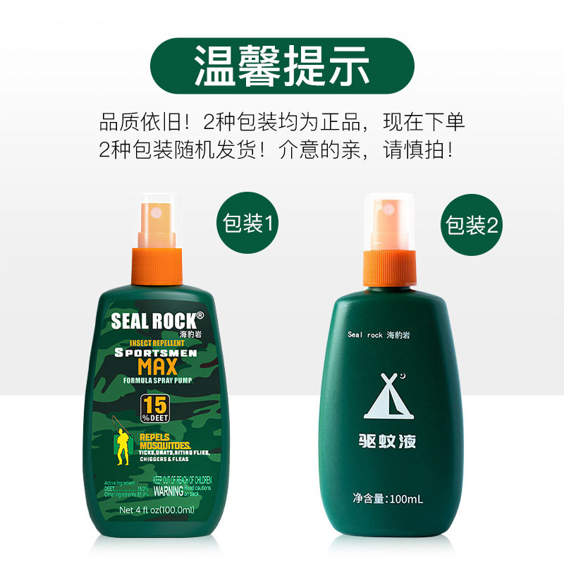 驱蚊水喷雾剂户外灭蚊液神器室外成人儿童随身携带野外防蚊避蚊胺
