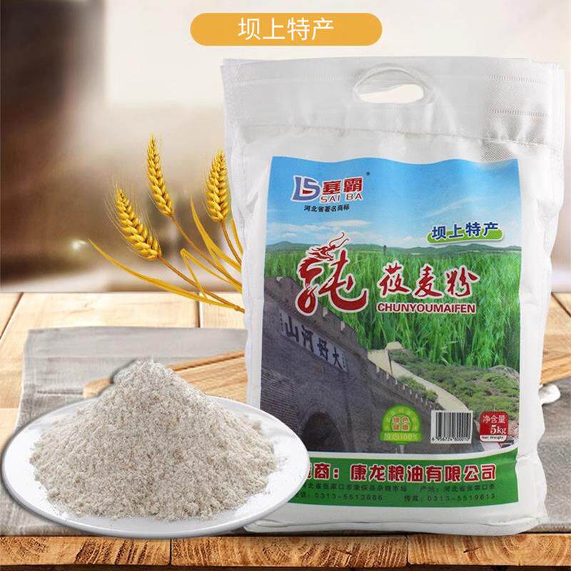 莜面粉纯莜面攸面悠油燕麦筱面莜麦面全麦张家口坝上内蒙武川斤