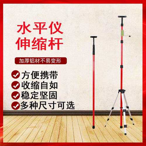 悬吊式天花板加厚通用伸缩杆水平仪升降支伸缩杆红外线 线三角支