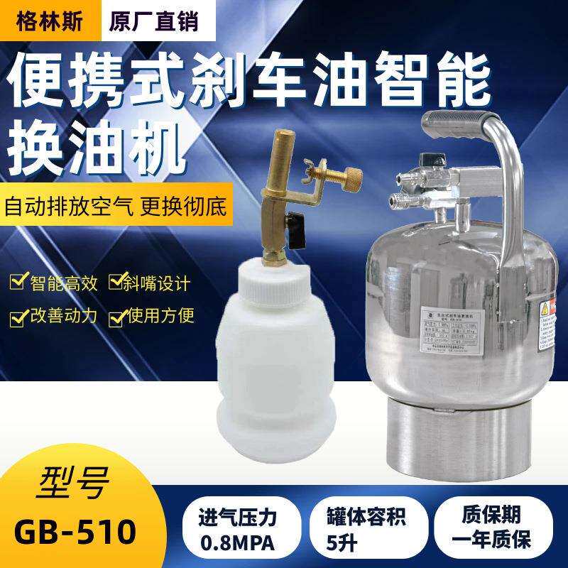 格林斯不锈钢汽车刹车油更换制动液补充加注器气动刹车油更换机