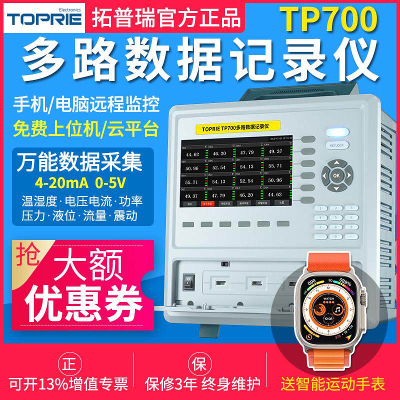 拓普瑞TP700多通道温度测试仪工业级无纸温升采集多路数据记录仪