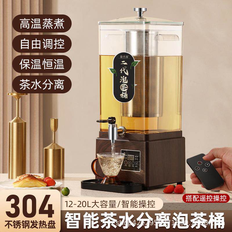 智能遥控泡茶桶大容量家用多功能自动煮茶器方形开水桶大容量茶桶