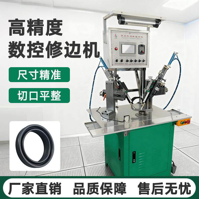 真空自动夹头变频式油封修边机 刹车皮膜橡胶油封O型圈修整车边机