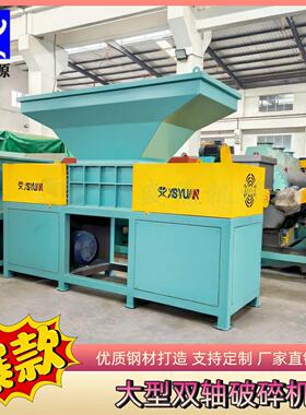 大型冷冻鱼肚破碎机全自动猪皮破碎设备双轴木材厂废料撕碎机