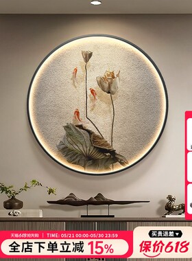 新中式玄关装饰画入户门走廊过道挂画禅意茶室布置高级感圆形壁灯