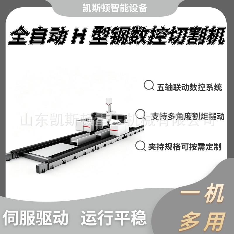 数控H型钢切割机工字钢槽钢等离子火焰切割机型钢激光切割机