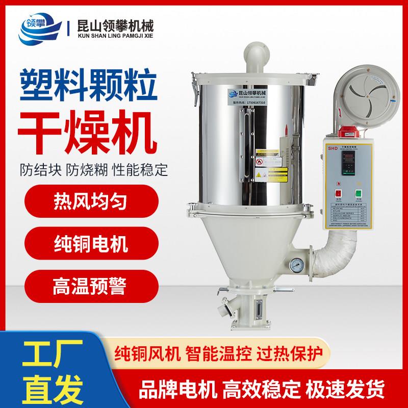 注塑机除湿机烘干料斗50KG烘料桶烤料箱100kg立式塑料颗粒烘干机