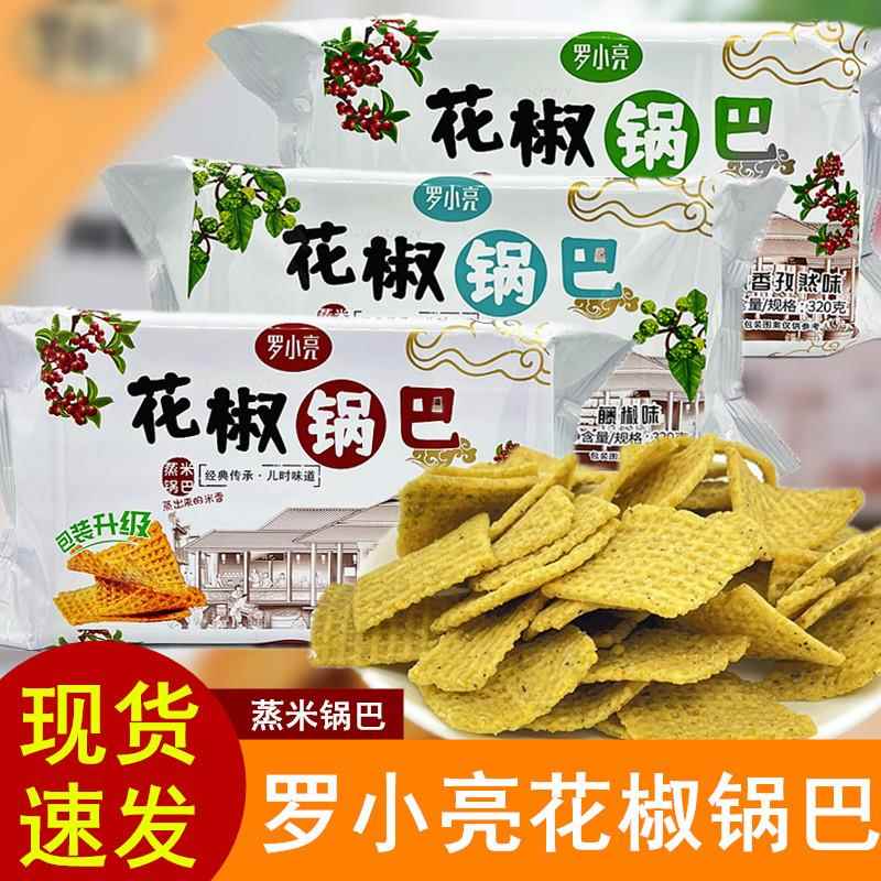 正宗罗小亮花椒锅巴蒸米锅巴网红爆款零食花椒孜然藤椒休闲食品嘎